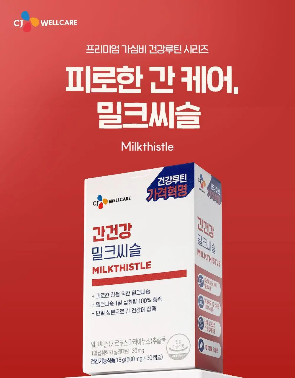 [골라담기] CJ웰케어 건강루틴 가격혁명 10종 택 1 상세페이지 98